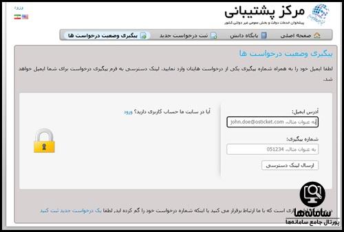 مراحل پیگیری درخواست دفتر پیشخوان دولت